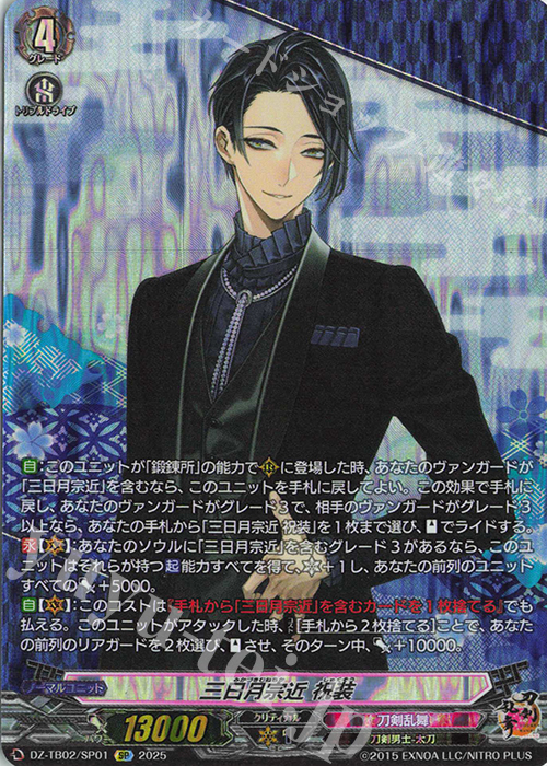 SP 三日月宗近 祝装 販売 | [DZTB02] 刀剣乱舞ONLINE 2025 | ヴァン
