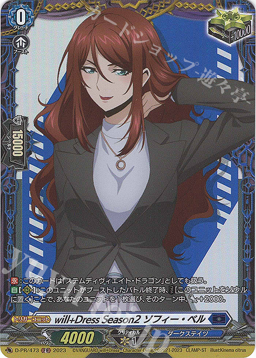 FR will+Dress Season2 ソフィー・ベル(FR仕様) 販売 | DPR/401〜DPR