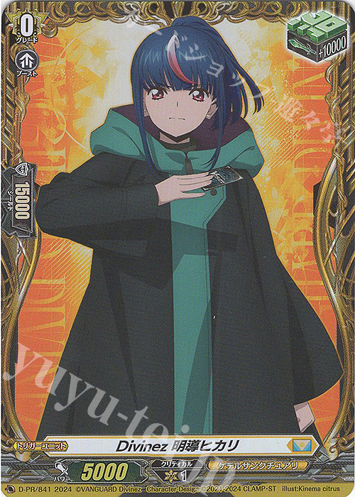 PR Divinez 明導ヒカリ(FR仕様) 買取 | DPR/801〜DPR/900 | ヴァン