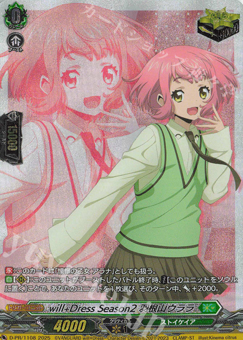 PR will+Dress Season2 羽根山ウララ 販売 | DPR/1101〜DPR/1200