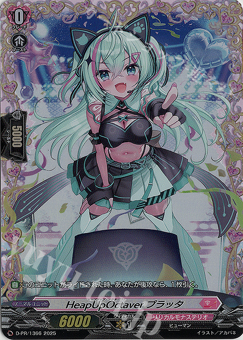 PR HeapUpOctaver プラッタ(FR仕様) 販売 | DPR/1301〜DPR/1400