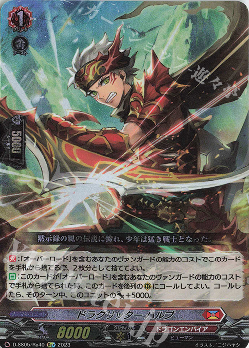 Re+ ドラグリッター ハルブ 販売 | [DSS05] フェスティバルブースター