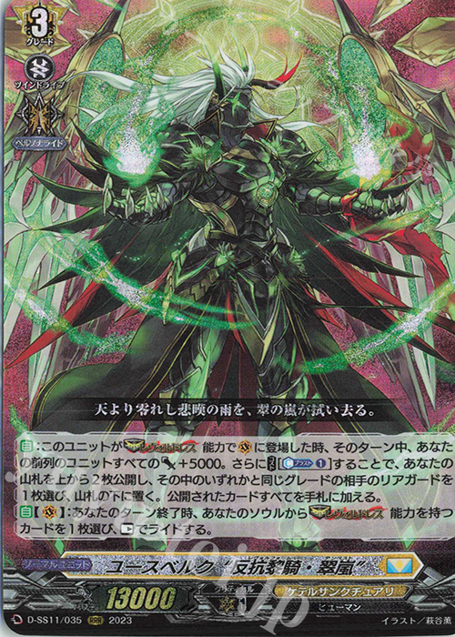 RRR ユースベルク“反抗黎騎・翠嵐” 販売 | [DSS11] トリプルドライブ