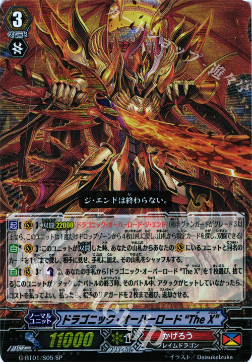 SP ドラゴニック・オーバーロード “The X” 販売 | [GBT01] 時空超越