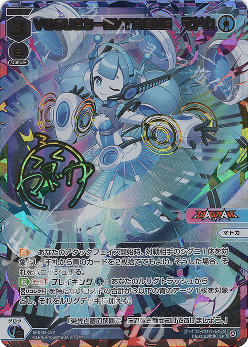 P-SP VOGUE3-EXTREME マドカ(サイン入り) 買取 | [SPDI43] DIVA