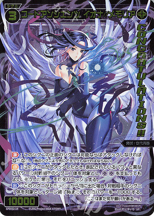 SP コードアンシエンツ イオナ//メモリア(congratulationカード) 販売