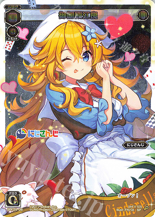 SP 御伽原江良 販売 | [SPK24] WIXOSS Limited supply set にじさんじ