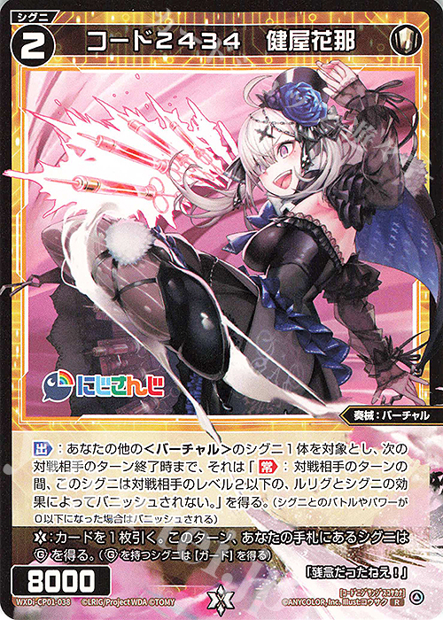 R コード2434 健屋花那 販売 | [WXDICP-01] にじさんじ DIVA | WIXOSS
