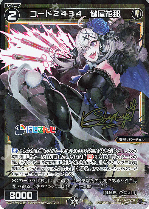 P-R コード2434 健屋花那(サイン入り) 販売 | [WXDICP-01] にじさんじ