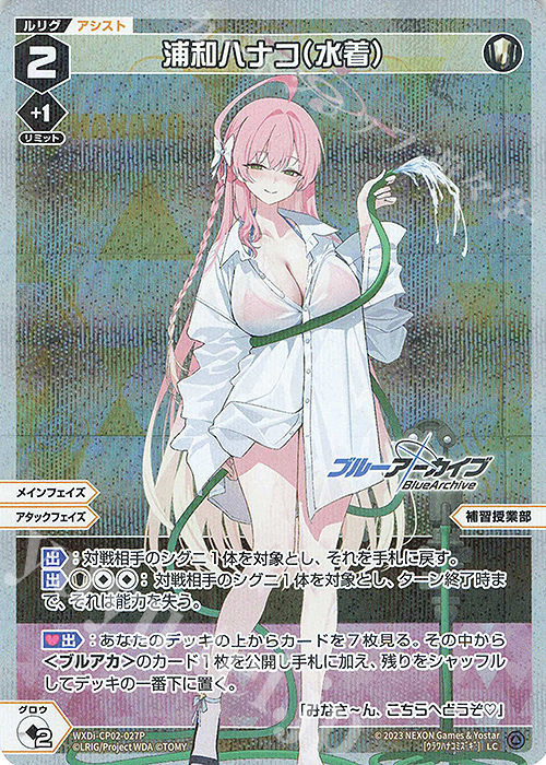 P-LC 浦和ハナコ(水着) 販売 | [WXDICP-02] ブルーアーカイブ DIVA