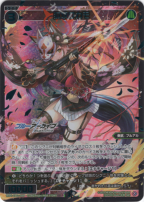 SRP 狐坂ワカモ 販売 | [WXDICP-02] ブルーアーカイブ DIVA | WIXOSS
