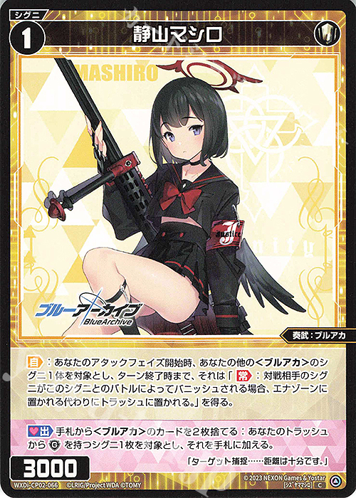 C 静山マシロ 販売 | [WXDICP-02] ブルーアーカイブ DIVA | WIXOSS