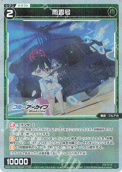 P-TK 【トークン】雨雲号(ホロ) | 【トークン】《ゲーム1回》使用済み