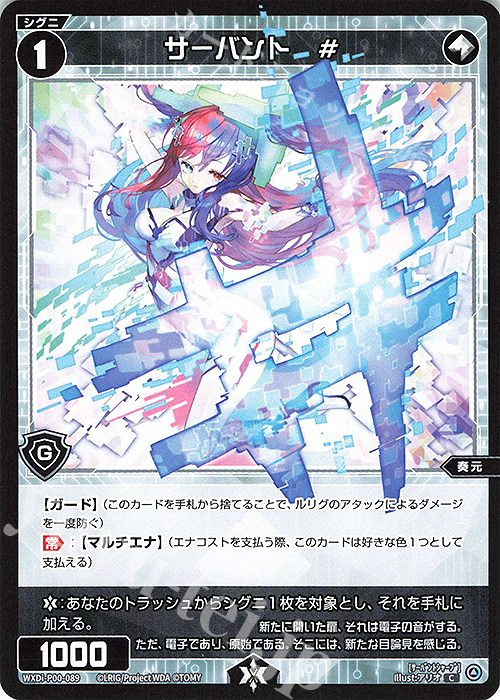 C サーバント # 販売 | [WXDI-00] INTERLUDE DIVA | WIXOSS