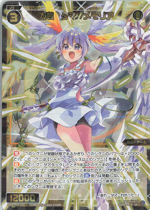 SR 大装 タマ//メモリア 販売 | [WXDI-08] SPREAD DIVA | WIXOSS