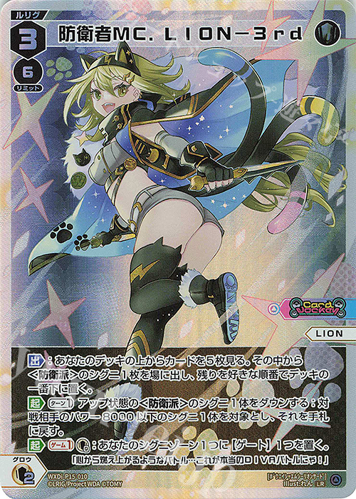 LR 防衛者MC.LION-3rd 販売 | [WXDI-15] DIVISIONS DIVA | WIXOSS