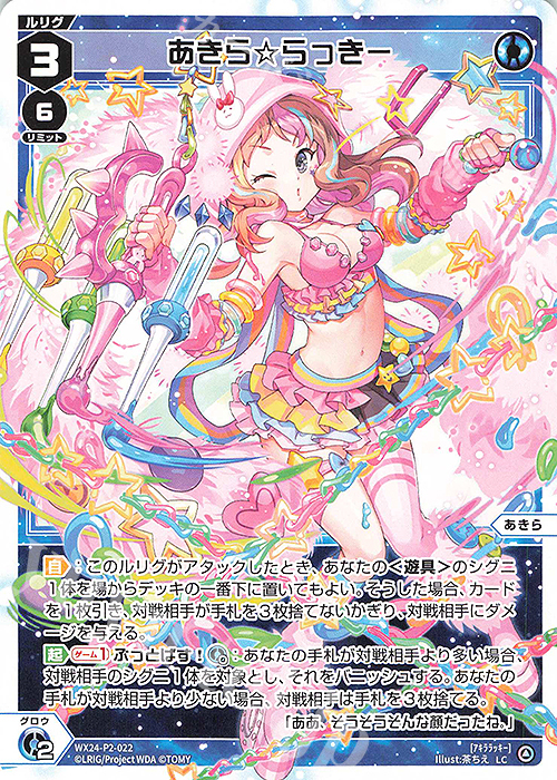 LC あきら☆らっきー 販売 | [WX24-P2] loth SELECTOR | WIXOSS