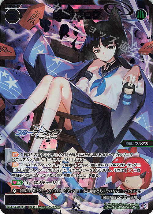 SSR 桐生キキョウ 販売 | [WX25-CP1] ブルーアーカイブ SELECTOR