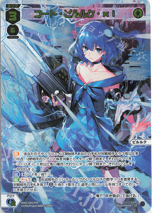 P-ST コード・ピルルク・xi 販売 | [WDI-09] SUPER DIVA DECK DOUBLE