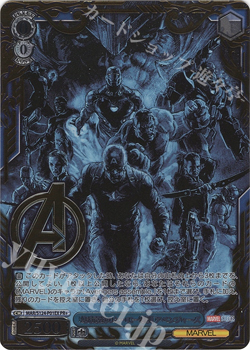 PR+ 地球最強のヒーロー集団 アベンジャーズ(箔押し入り) 買取