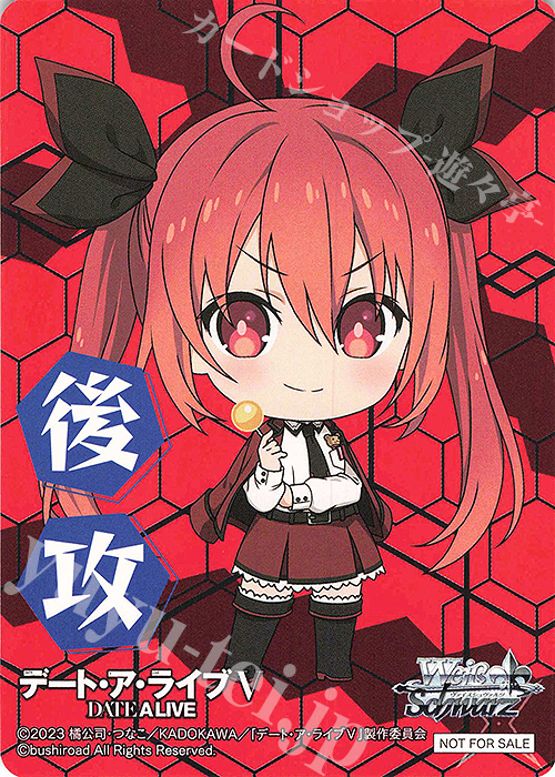 後攻】デート・ア・ライブ Vol.3(五河 琴里) 販売 | 先攻後攻カード