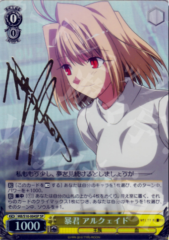 SP 暴君 アルクェイド(サイン入り) 販売 | MELTY BLOOD | ヴァイス