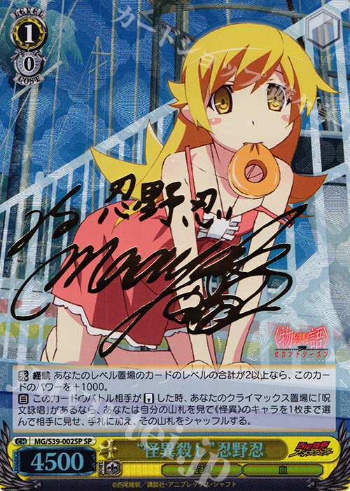 ヴァイスシュヴァルツ 怪異殺し 忍野忍 サイン sp SP “怪異殺し”忍野忍(サイン入り) 販売 | <物語>シリーズ セカンド