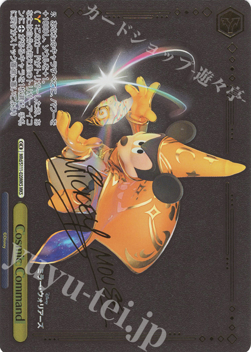MKS Cosmic Command(サイン入り) 販売 | Disney ミラー・ウォリアーズ