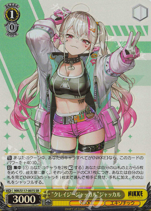 SR “クレイジージャッカル”ジャッカル 販売 | 勝利の女神：NIKKE