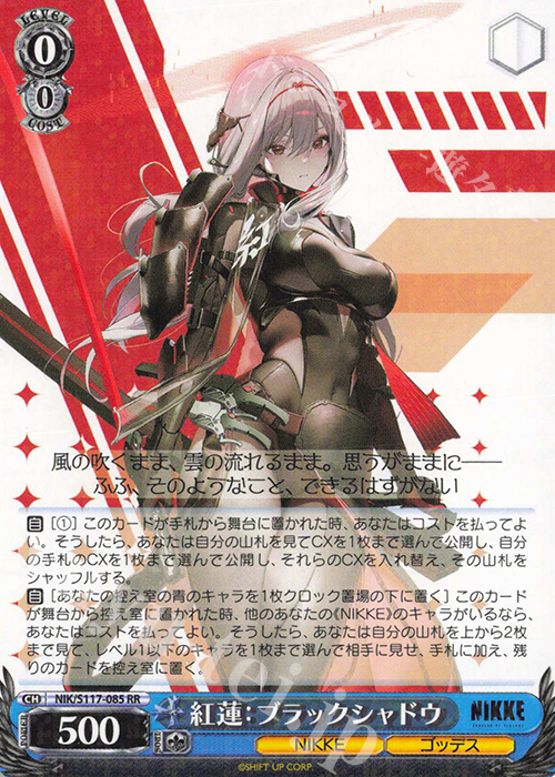 RR 紅蓮：ブラックシャドウ 販売 | 勝利の女神：NIKKE | ヴァイス