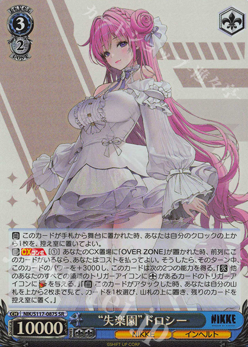 SR “失楽園”ドロシー 販売 | 勝利の女神：NIKKE | ヴァイス
