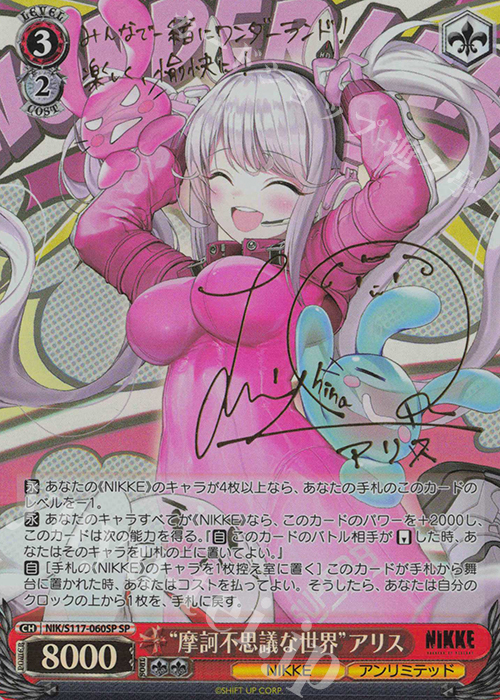 SP “摩訶不思議な世界”アリス(サイン入り) 販売 | 勝利の女神：NIKKE