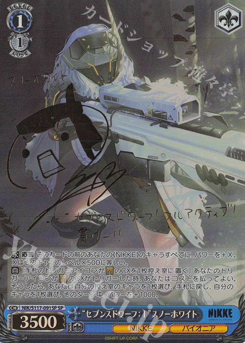 SP “セブンスドワーフ：I”スノーホワイト(サイン入り) 販売 | 勝利の