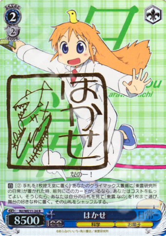 SP はかせ(サイン入り) 販売 | 日常 | ヴァイスシュヴァルツ通販なら