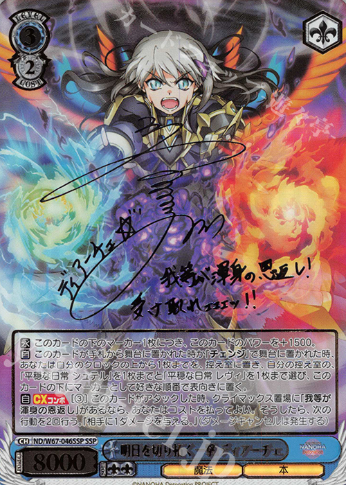 SSP 明日を切り拓く一撃 ディアーチェ(サイン入り) 買取 | 魔法少女