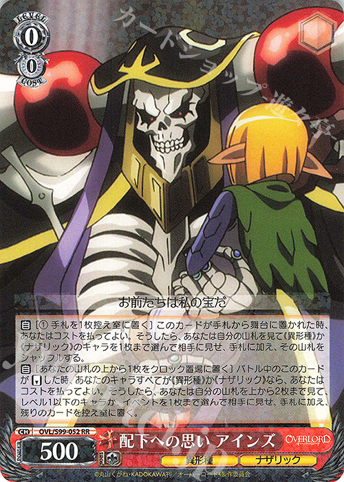 RR 配下への思い アインズ 販売 | オーバーロード Vol.2 | ヴァイス