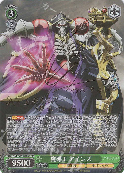 SP 魔導王 アインズ(サイン入り) 買取 | オーバーロード Vol.2
