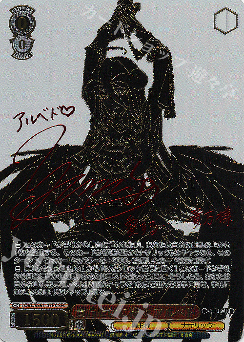 SEC 貴方だけに捧ぐ アルベド(サイン入り) 販売 | 劇場版「オーバー