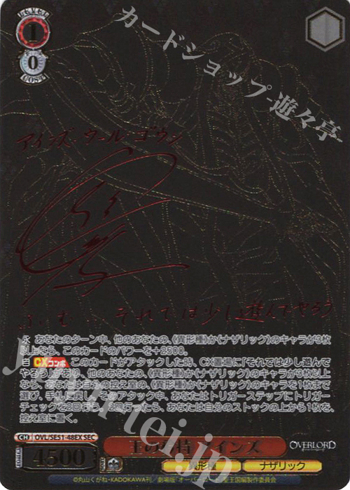 SEC 王の矜持 アインズ(サイン入り) 販売 | 劇場版「オーバーロード