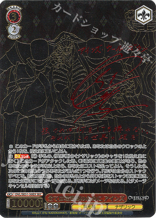 SEC 全ては理想郷のために アインズ(サイン入り) 販売 | 劇場版