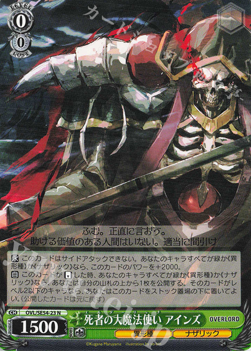 N 死者の大魔法使い アインズ 販売 | プレミアムブースター 原作