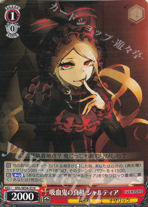 N 吸血鬼の真祖 シャルティア 買取 | プレミアムブースター 原作