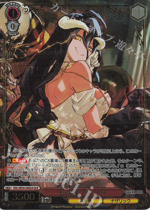 OLR 王の隣 アルベド(箔押し入り) 販売 | プレミアムブースター 原作