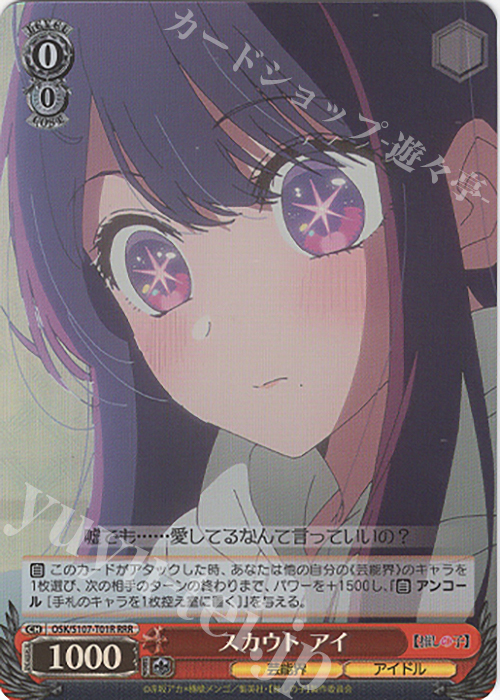 傷】 RRR スカウト アイ 販売 | 【推しの子】 | ヴァイスシュヴァルツ