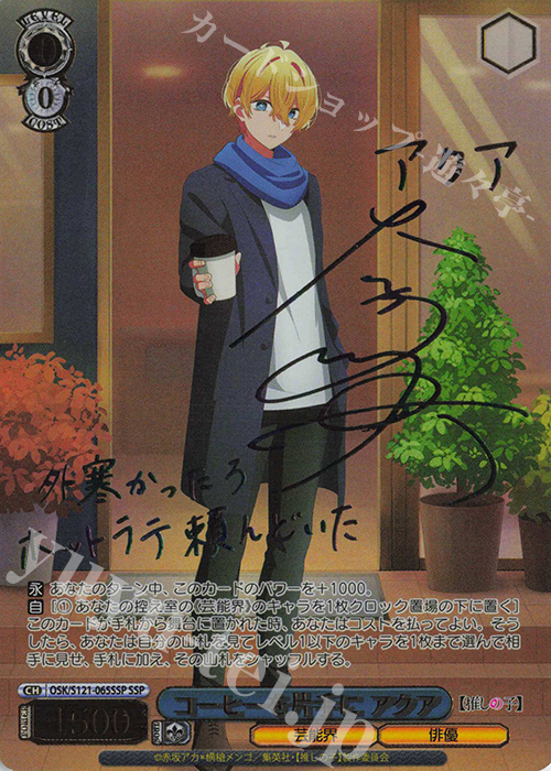 SSP コーヒーを片手に アクア(サイン入り) 販売 | 【推しの子】Vol.2