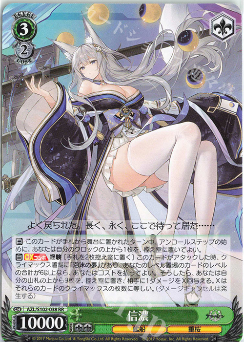 RR 信濃 販売 | アズールレーン | ヴァイスシュヴァルツ通販ならカード