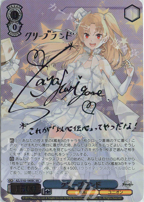 SEC クリーブランド(サイン入り) 販売 | アズールレーン | ヴァイス