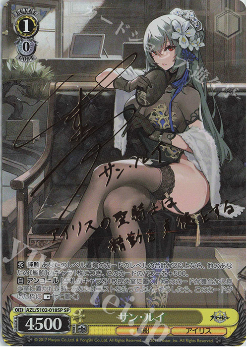 傷】 SP サン・ルイ(サイン入り) 販売 | アズールレーン | ヴァイス