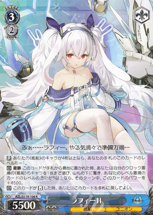 R ラフィーII 販売 | アズールレーン Vol.2 | ヴァイスシュヴァルツ