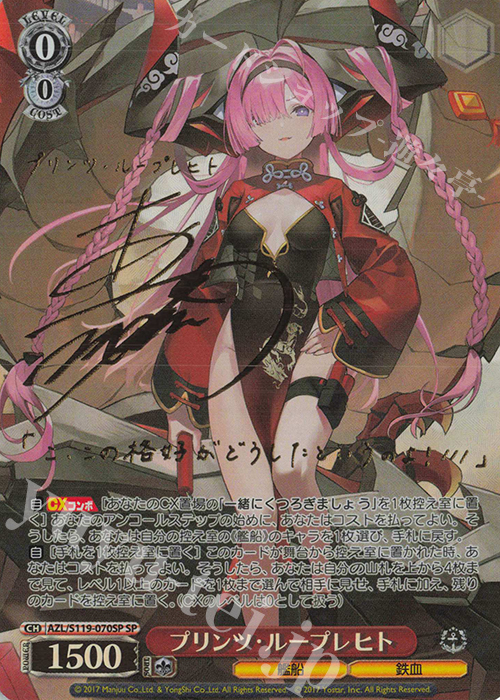 SP プリンツ・ループレヒト(サイン入り) 買取 | アズールレーン Vol.2